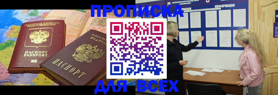 прописка от собственника в Рудне